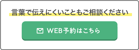 WEB予約はこちら WEB予約はこちら